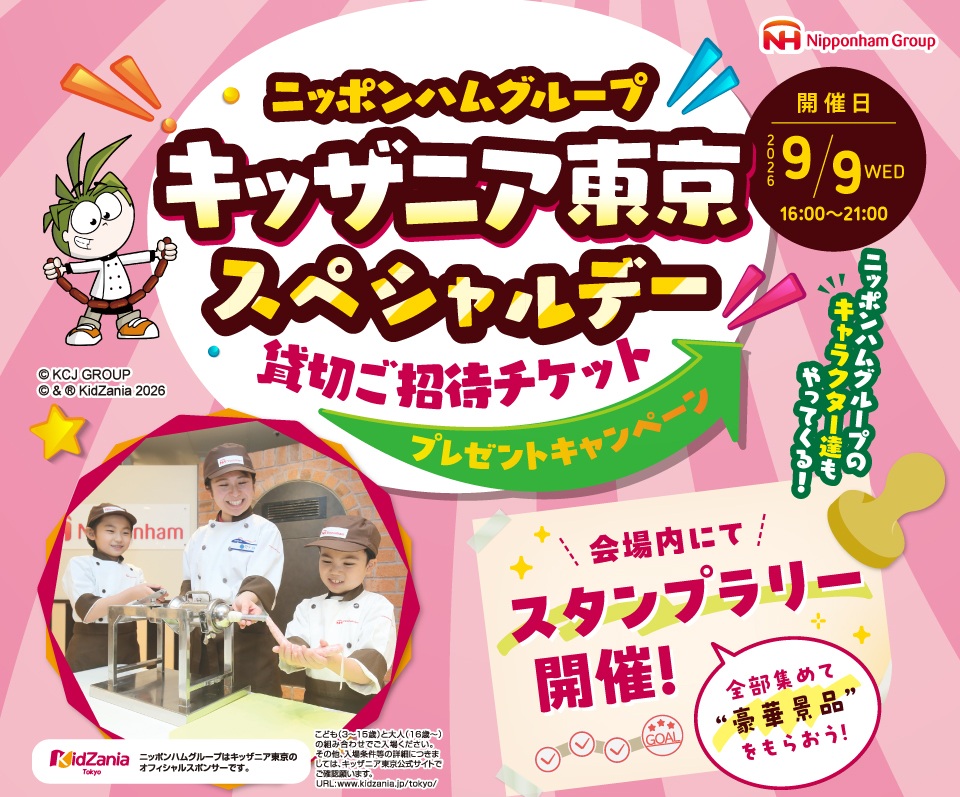 ニッポンハム公式画像