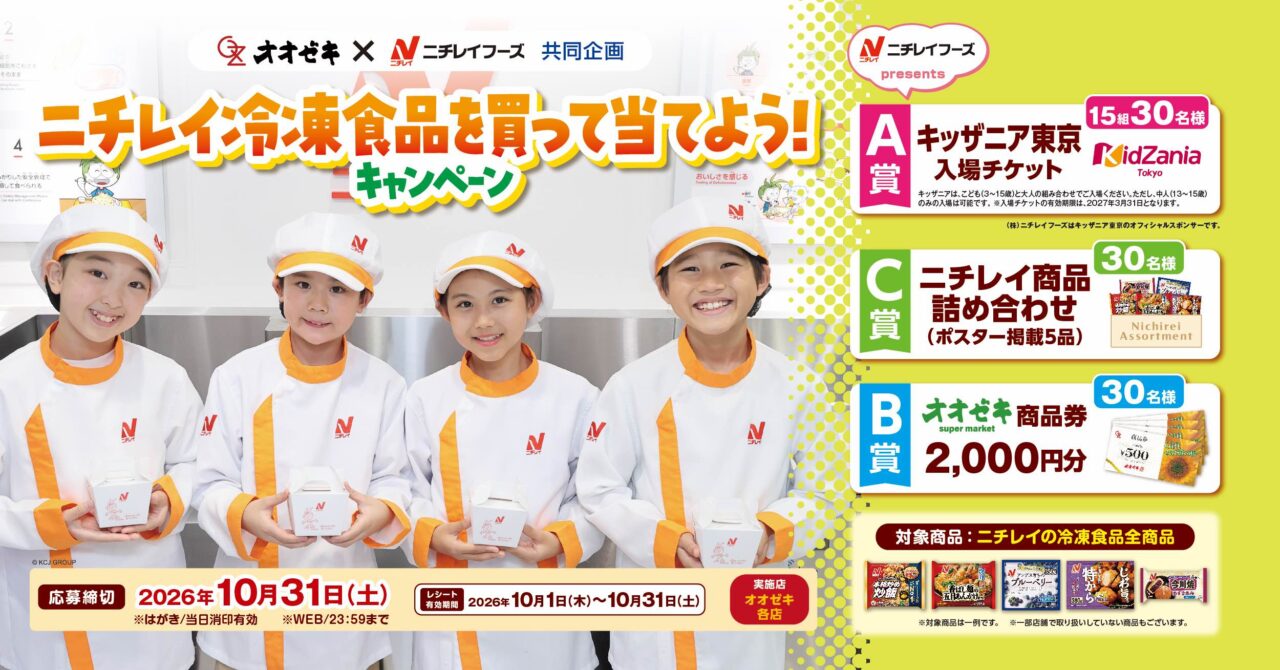 ニチレイオオゼキ公式画像