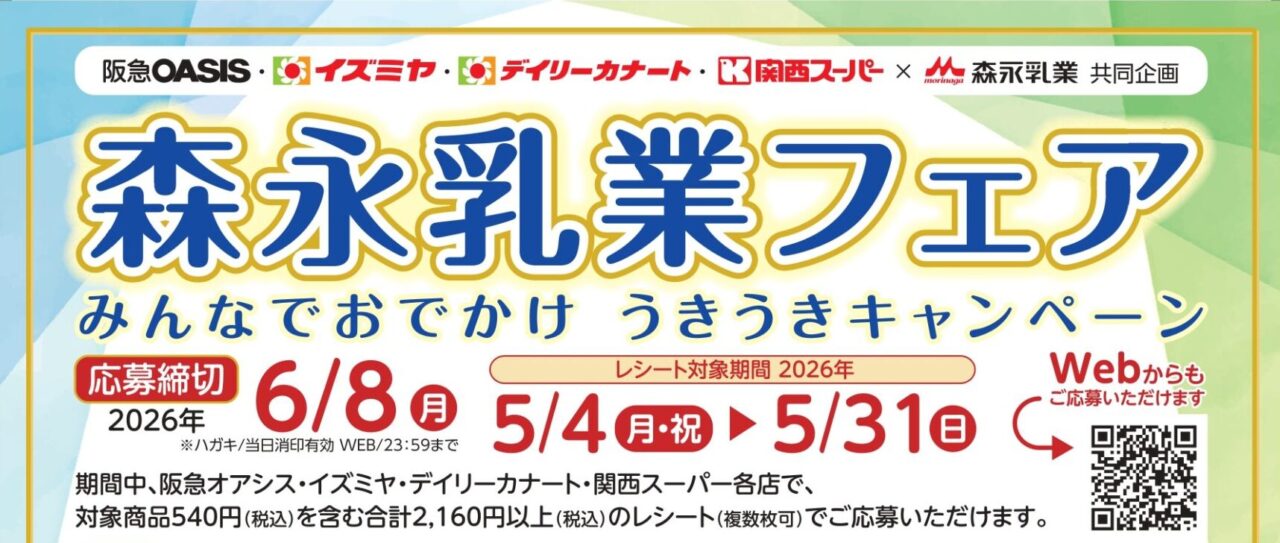 阪急オアシス公式画像
