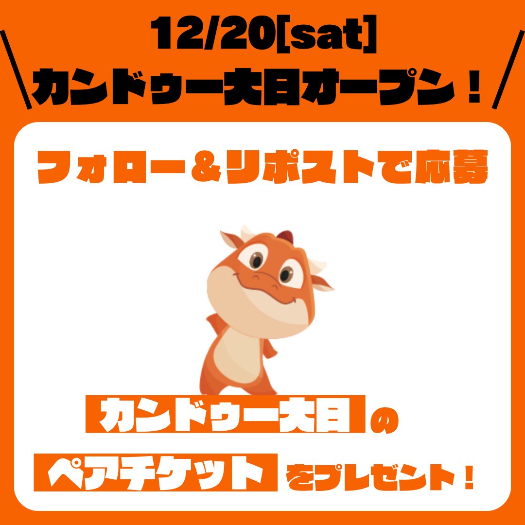 カンドゥー公式画像