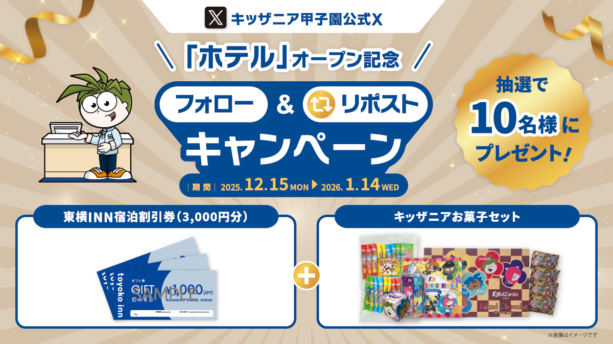 公式キャンペーン画像