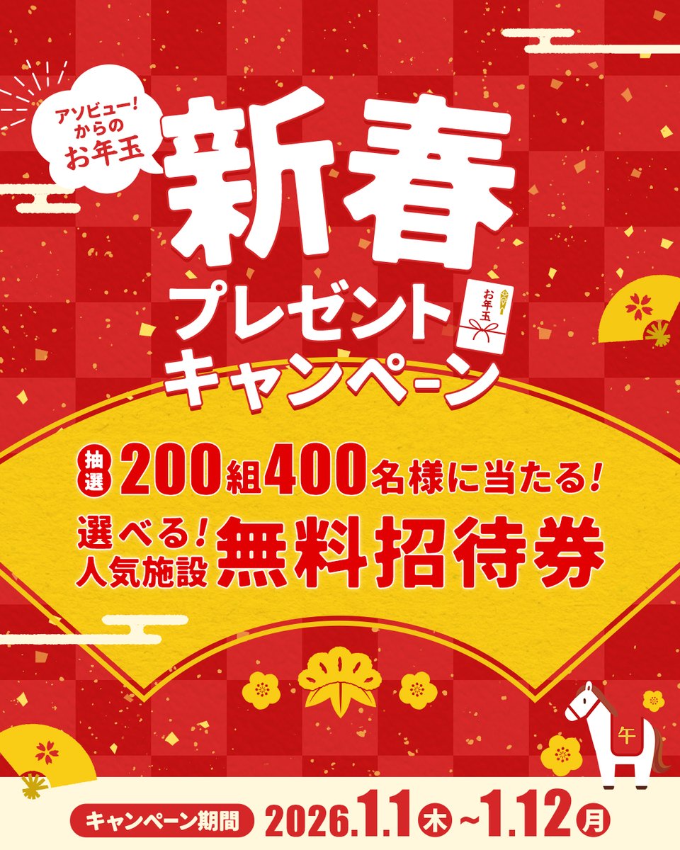 アソビュー!公式画像