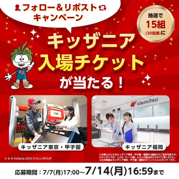 出光興産公式画像