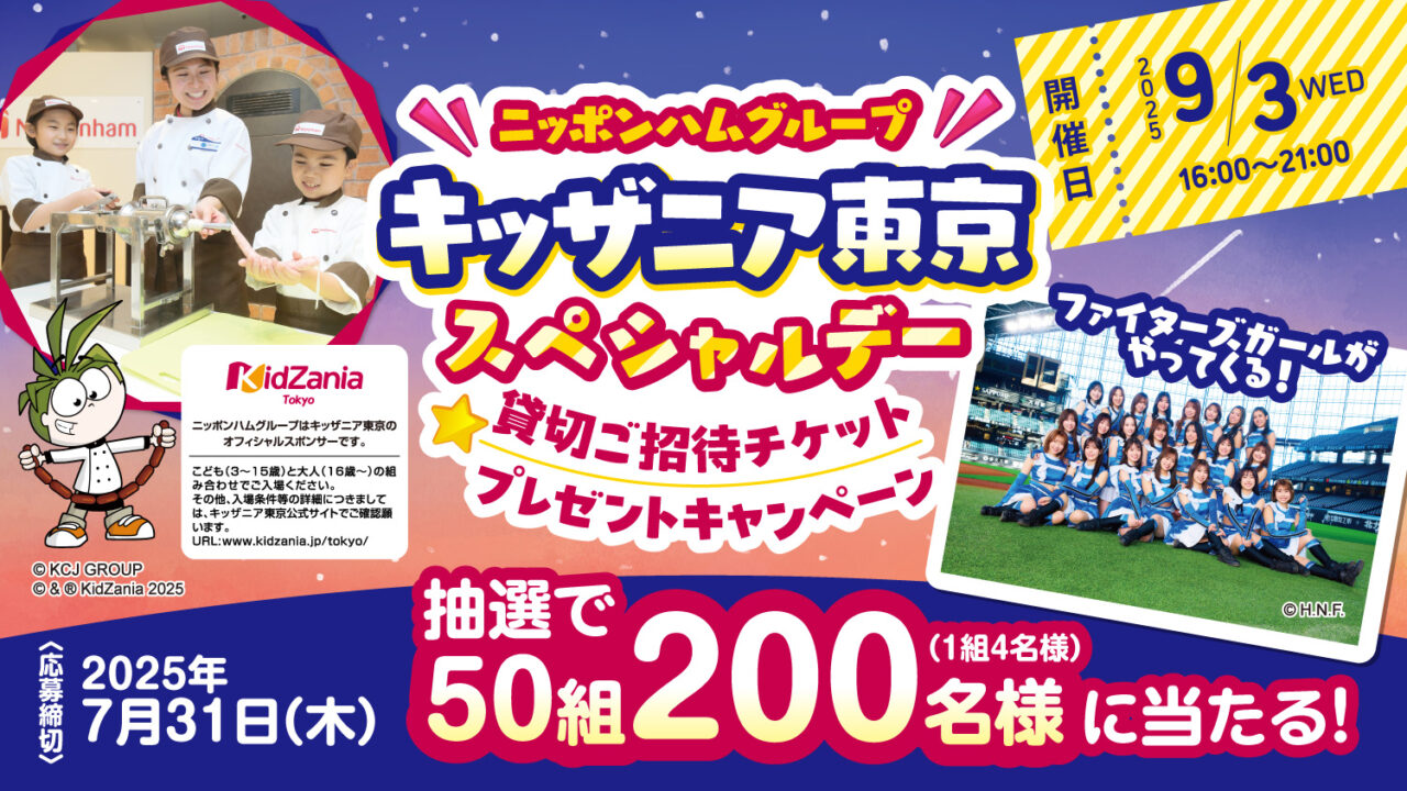 ニッポンハム公式画像