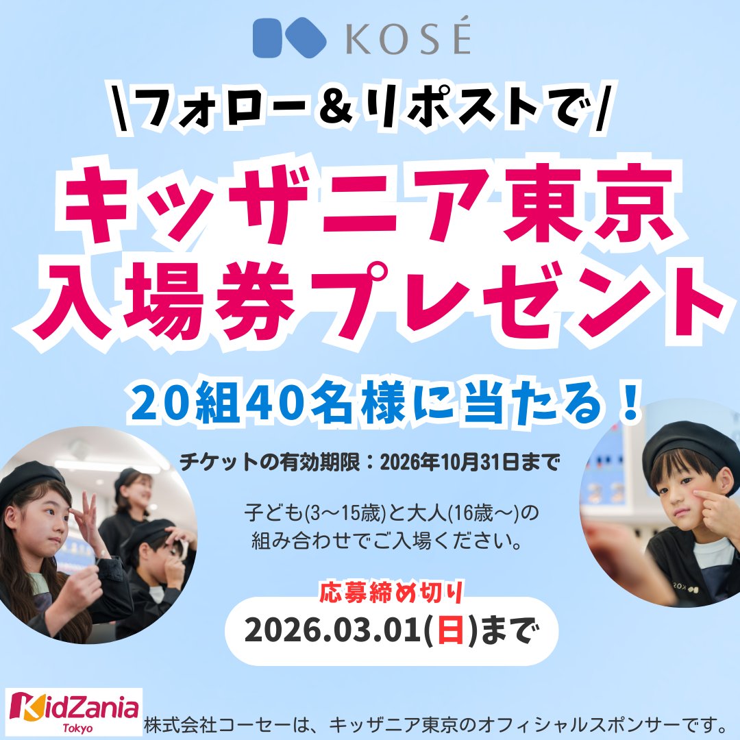 コーセー / KOSÉ 公式画像