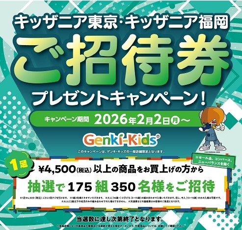 ゲンキ・キッズ公式画像