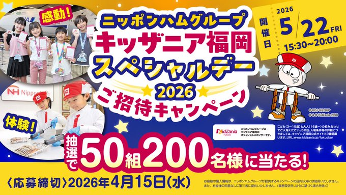 ニッポンハム公式画像