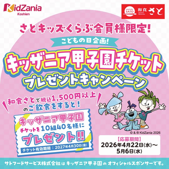 和食さと公式画像