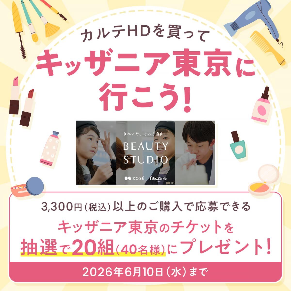 キッザニア懸賞】無料招待券プレゼント・スポンサーデーで賢く遊ぼう