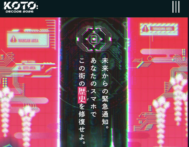 江東区イベント公式画像