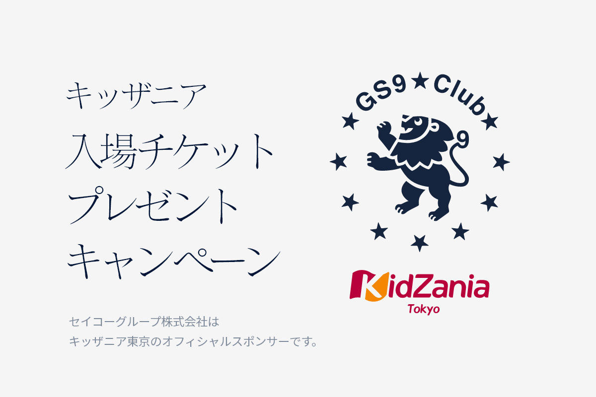 GS9 Club会員公式画像
