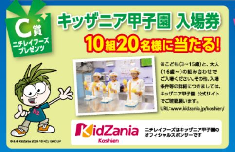 キッザニア懸賞】無料招待券プレゼント・スポンサーデーで賢く遊ぼう
