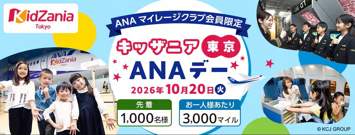 ANA・公式画像