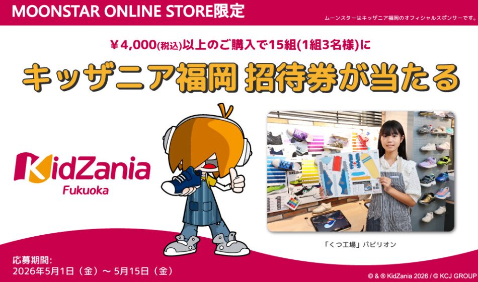 ムーンスター公式画像