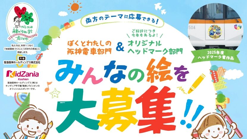 阪神電車・公式画像