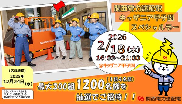 関電送配電公式画像