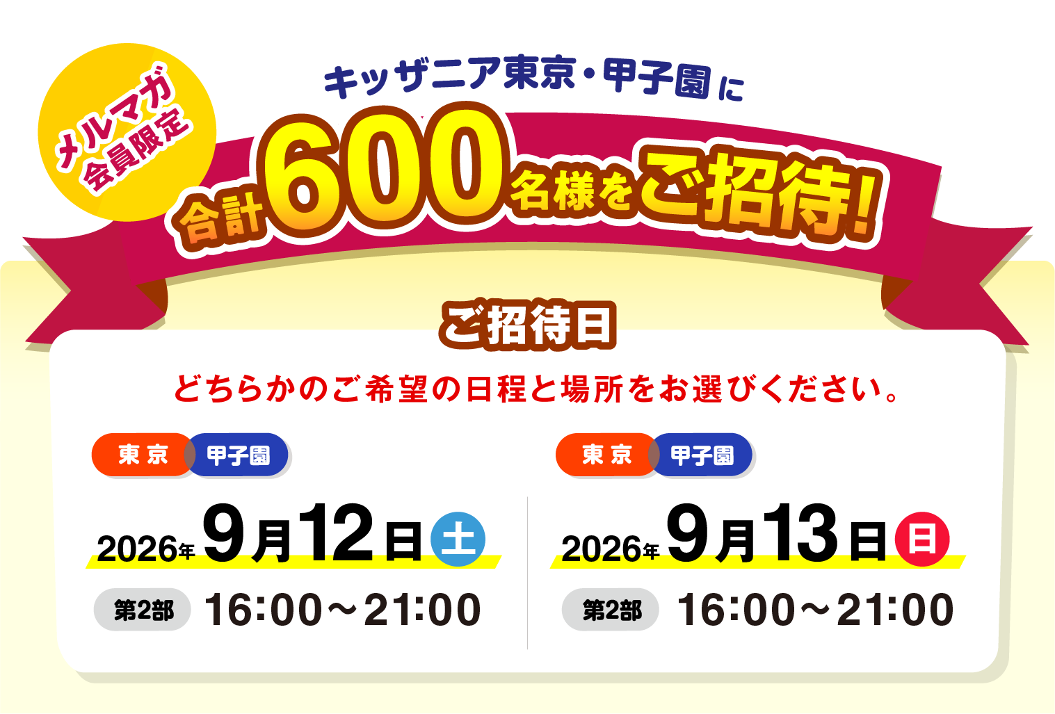 キッザニア懸賞】無料招待券プレゼント・スポンサーデーで賢く遊ぼう