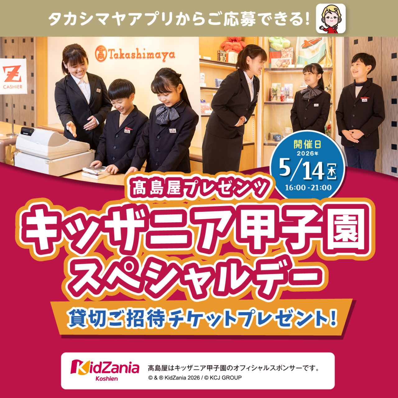 高島屋公式画像