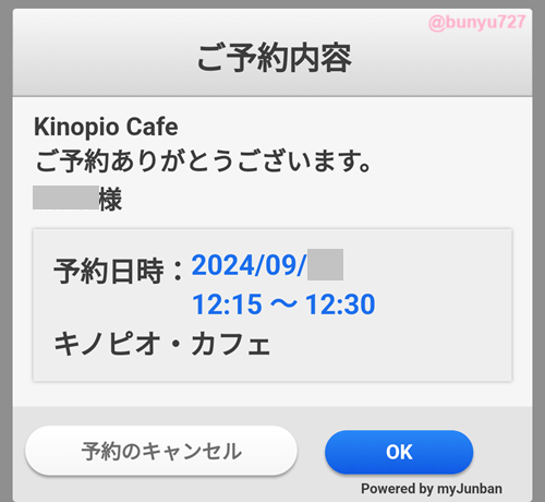 キノピオカフェ予約のスクショ