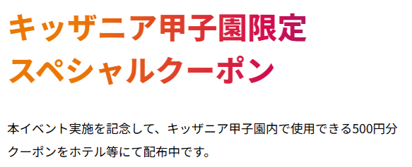 クーポン公式ページスクショ