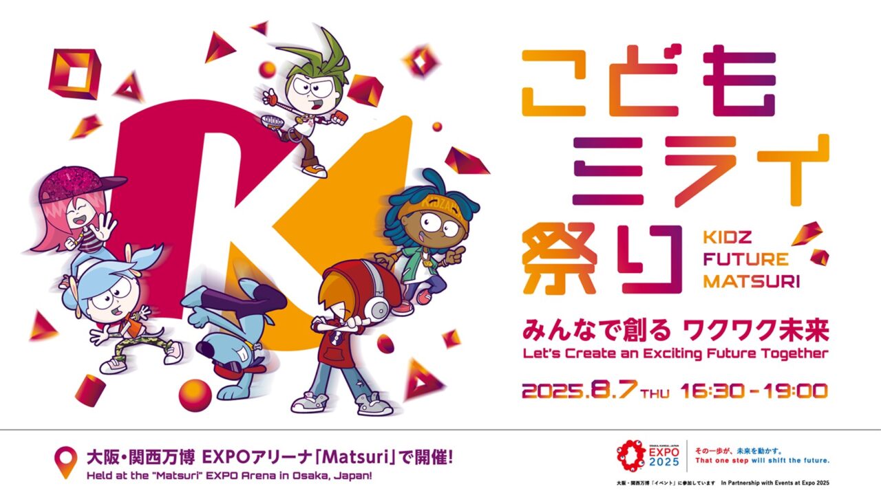 大阪万博キッザニアイベント公式画像