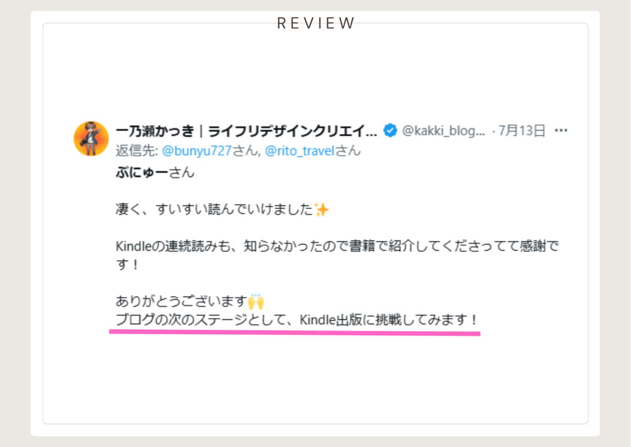 kindleレビュー(かっきさん)