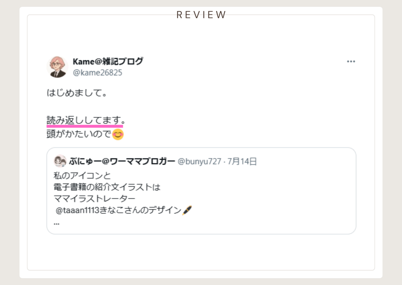 レビュー(kameさん)