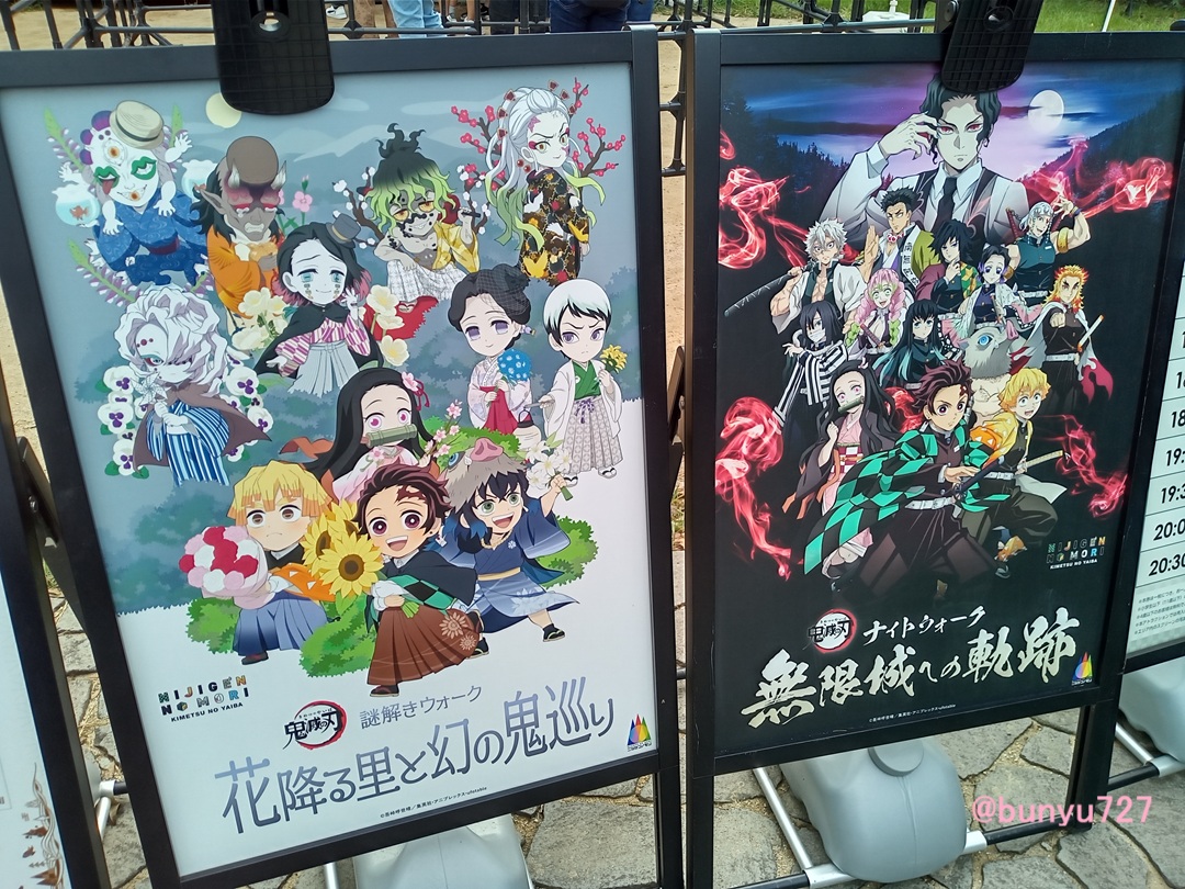 ニジゲンノモリ鬼滅の刃看板