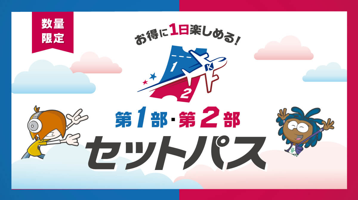 公式サイトセットパス