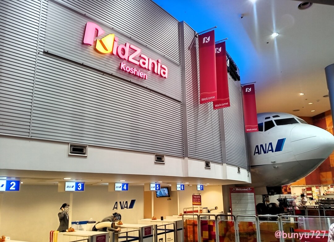 キッザニア甲子園入場口