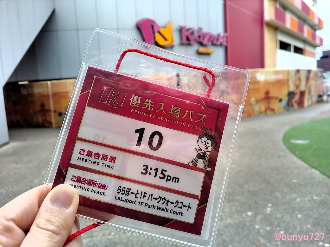 キッザニア優先入場パス整理券