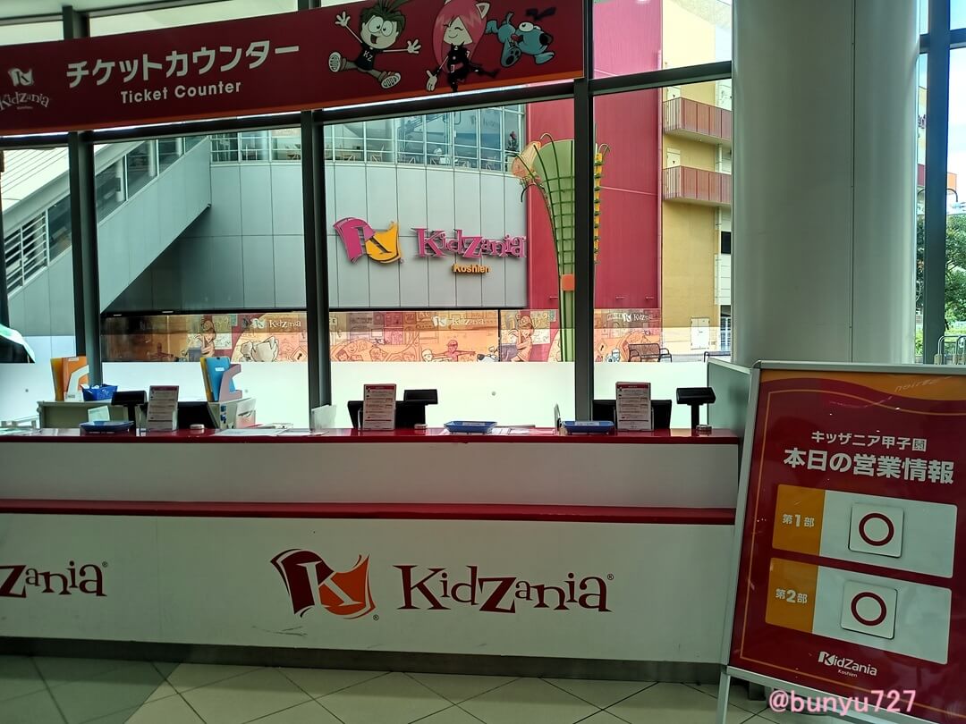 キッザニア甲子園チケットカウンター