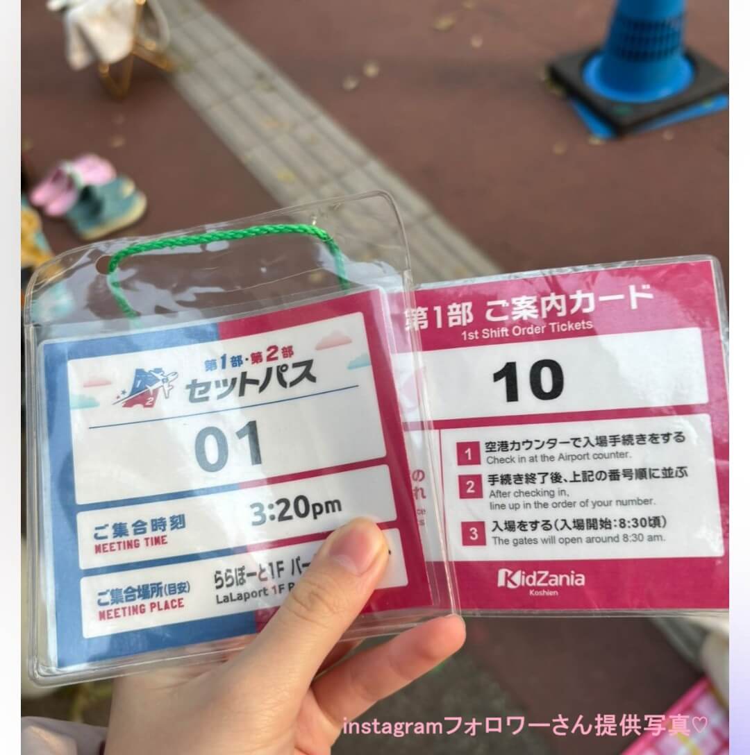 セットパス整理券