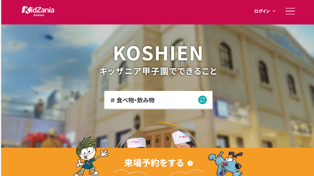 キッザニア公式サイト