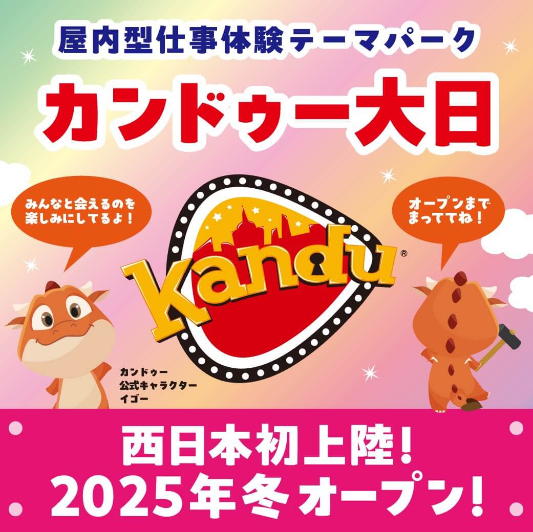 カンドゥー大日オープンバナー