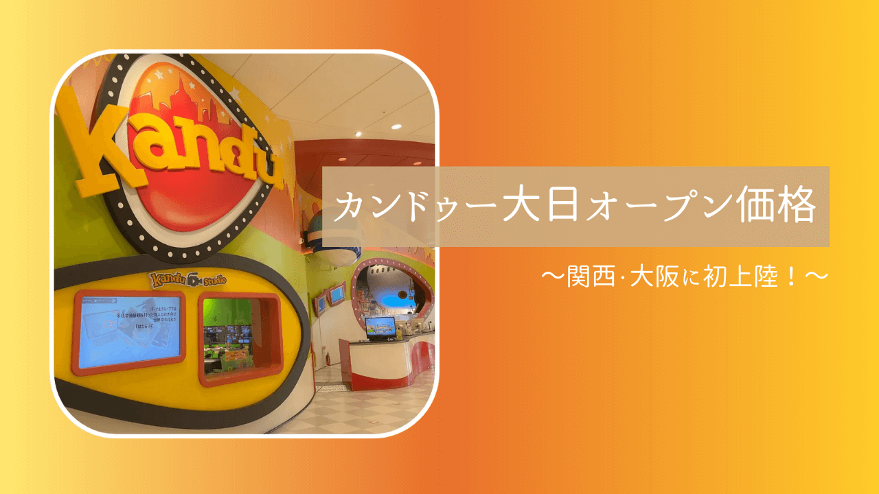 カンドゥー大日クーポン・アイキャッチ画像