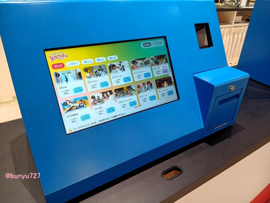 カンドゥー大日の予約端末機