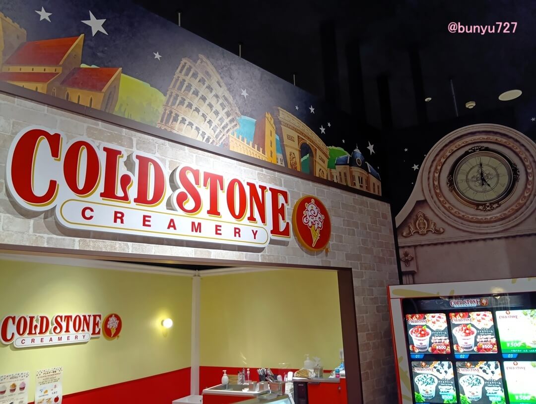 コールドストーン体験