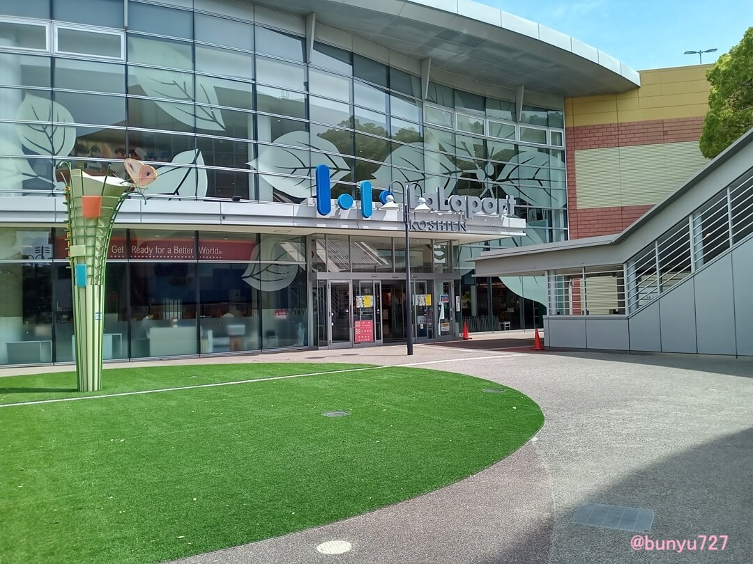 ららぽーと甲子園入口