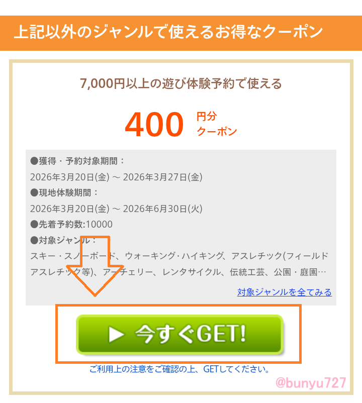 じゃらんクーポン例