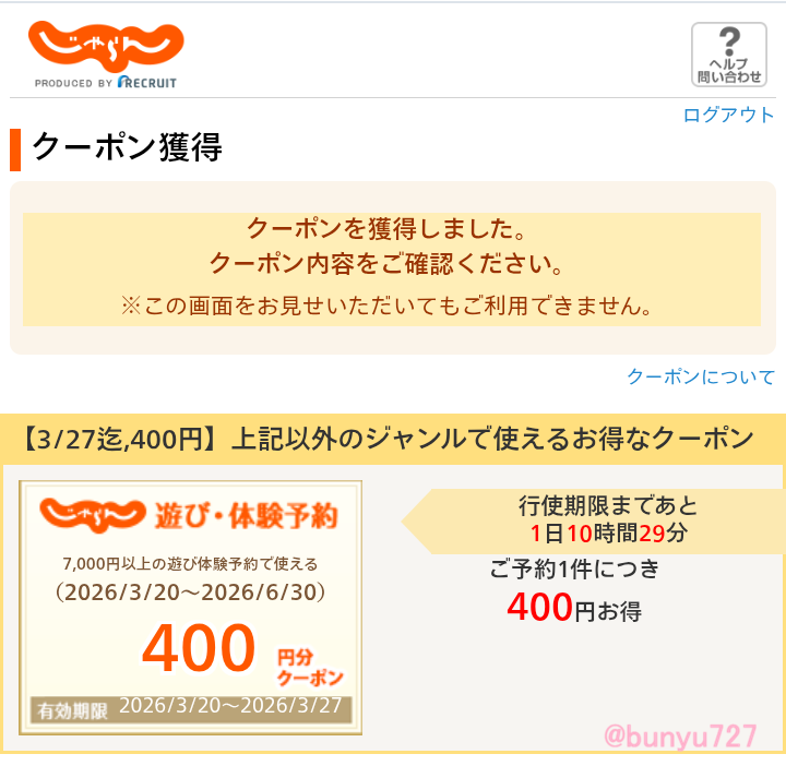 クーポン取得画面