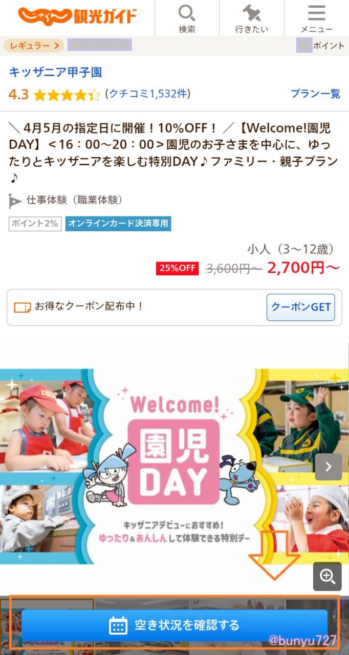 キッザニア甲子園園児デースクショ