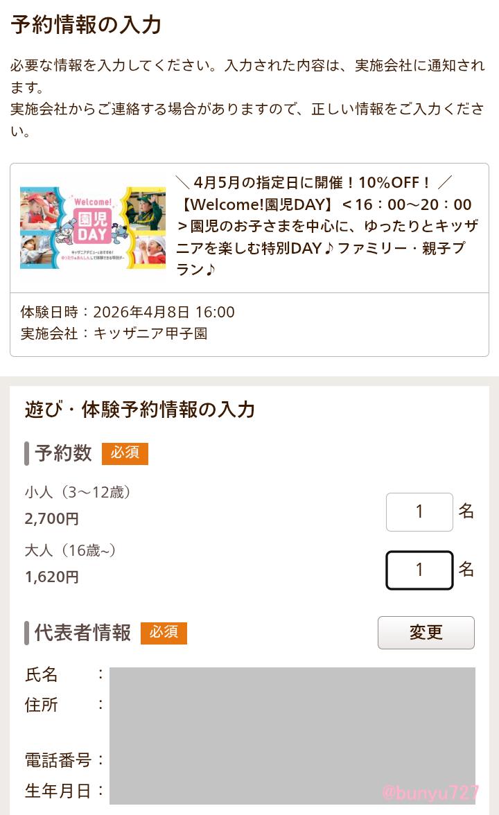 支払画面スクショ