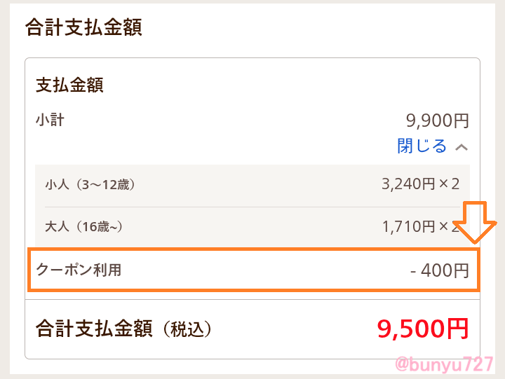 じゃらん支払い画面